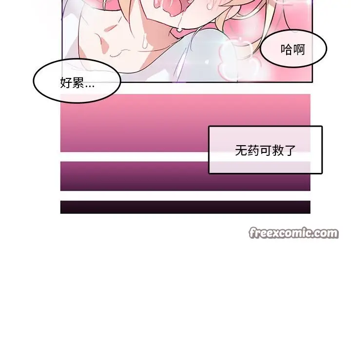 漫画《无与伦比的日常》第2话第45张图
