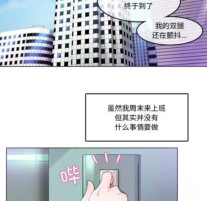 漫画《无与伦比的日常》第2话第47张图