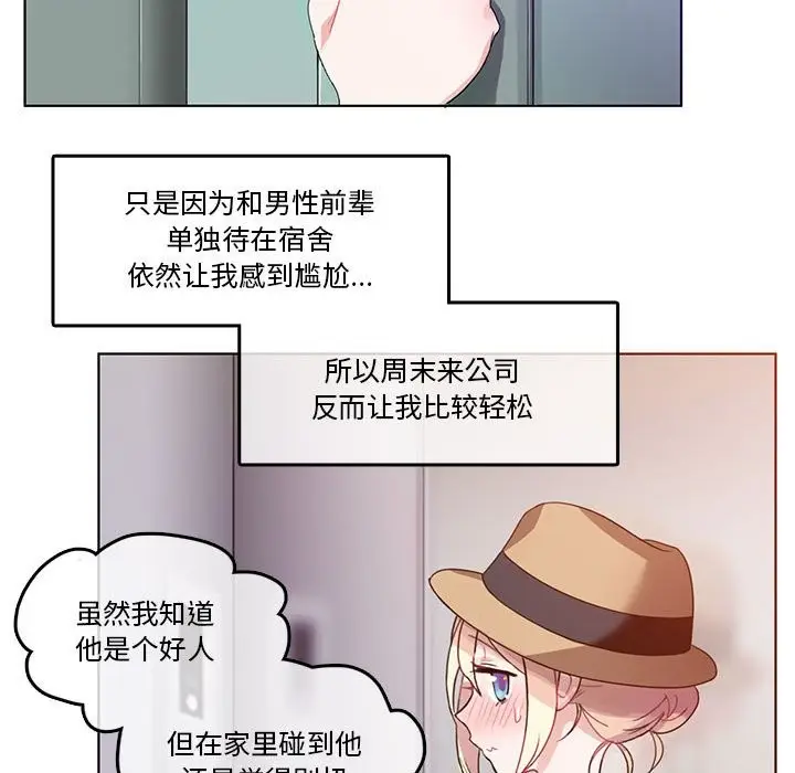 漫画《无与伦比的日常》第2话第48张图
