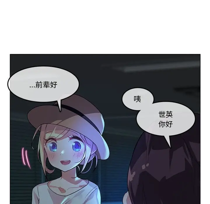 漫画《无与伦比的日常》第2话第53张图