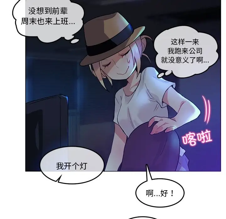 漫画《无与伦比的日常》第2话第55张图