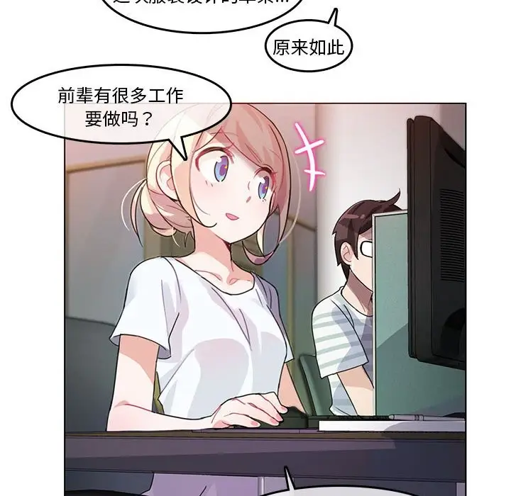 漫画《无与伦比的日常》第2话第57张图