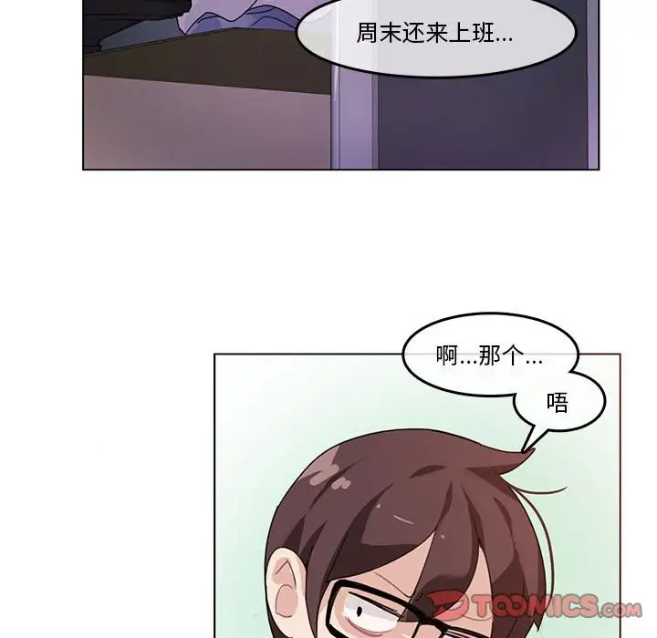 漫画《无与伦比的日常》第2话第58张图