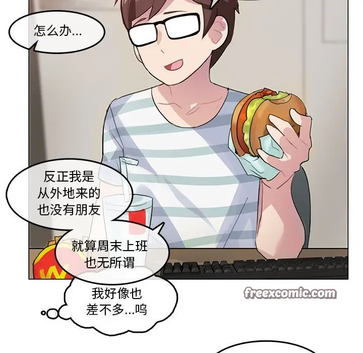 漫画《无与伦比的日常》第2话第60张图