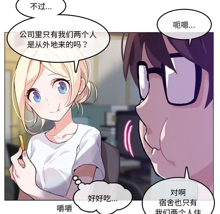 漫画《无与伦比的日常》第2话第62张图