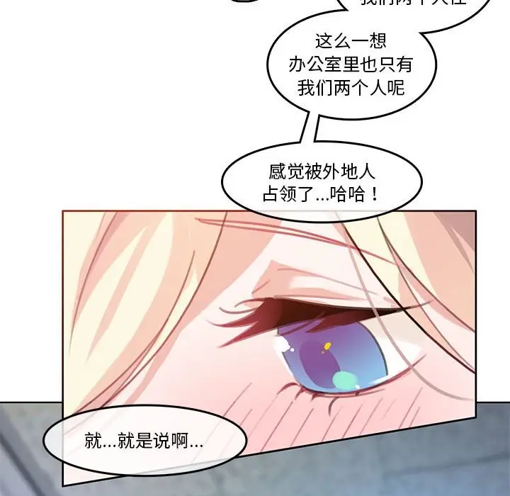 漫画《无与伦比的日常》第2话第63张图