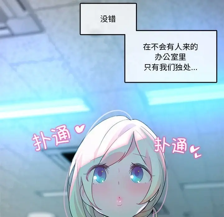 漫画《无与伦比的日常》第2话第64张图
