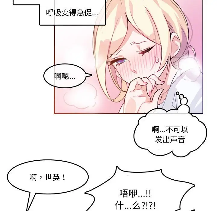 漫画《无与伦比的日常》第2话第69张图