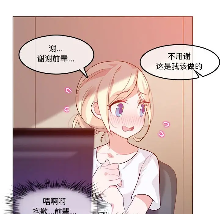 漫画《无与伦比的日常》第2话第72张图