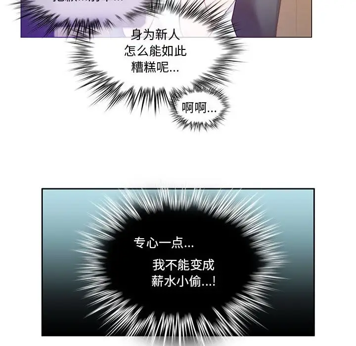 漫画《无与伦比的日常》第2话第73张图