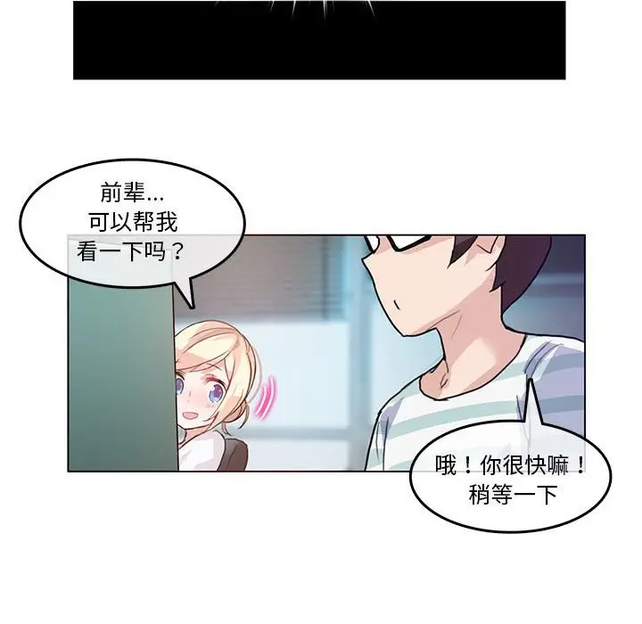漫画《无与伦比的日常》第2话第74张图