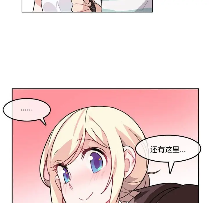 漫画《无与伦比的日常》第2话第77张图