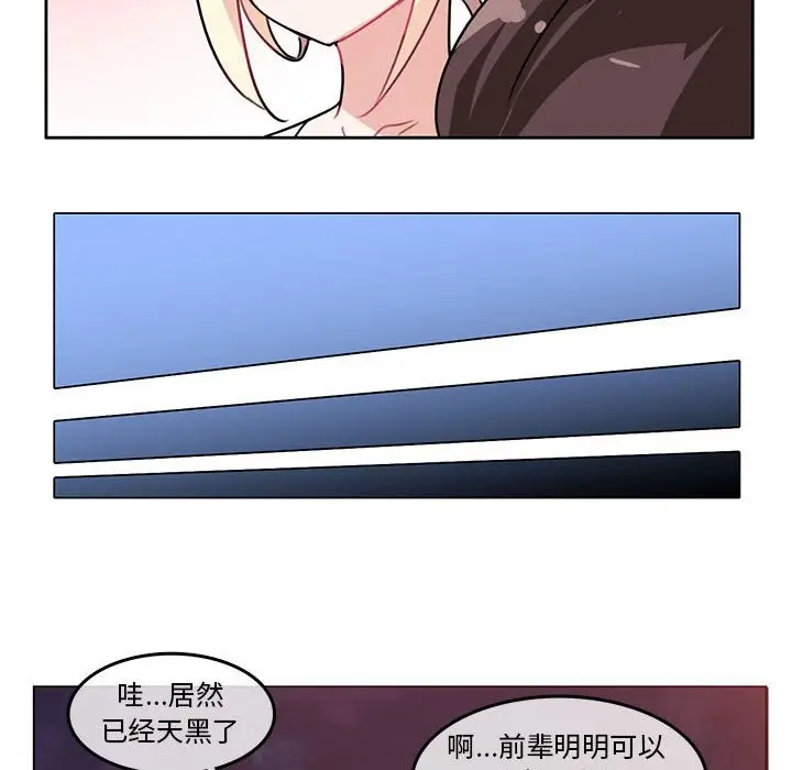 漫画《无与伦比的日常》第2话第78张图
