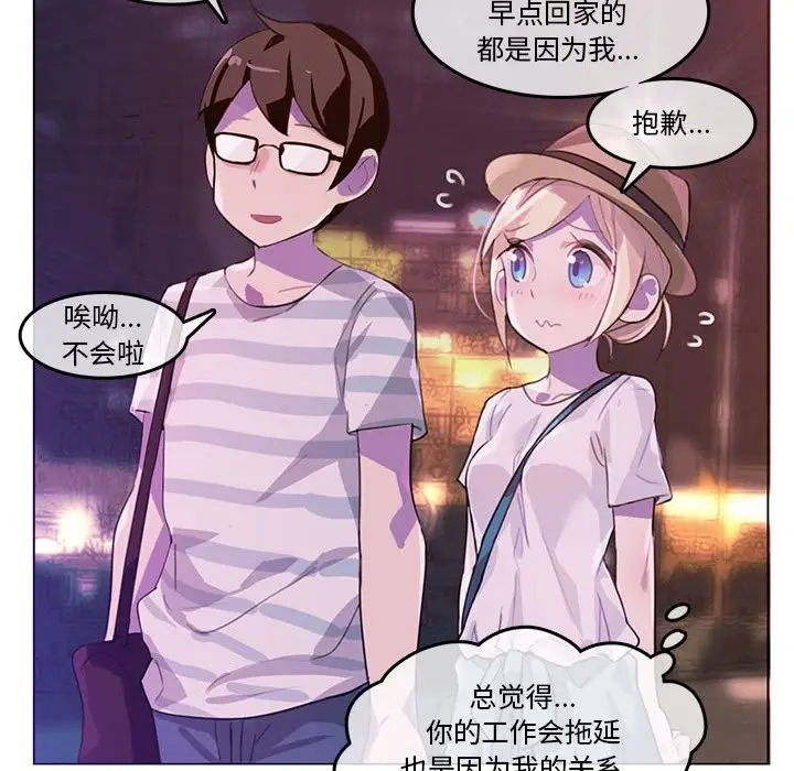 漫画《无与伦比的日常》第2话第79张图