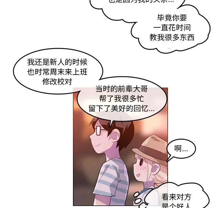 漫画《无与伦比的日常》第2话第80张图