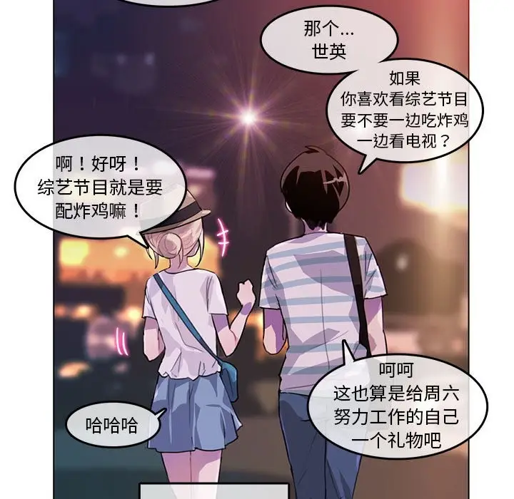 漫画《无与伦比的日常》第2话第82张图