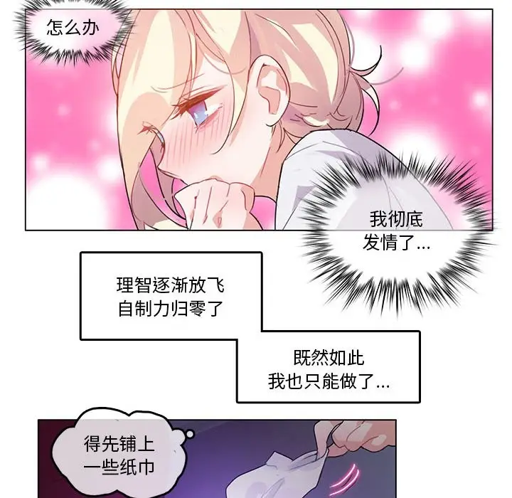 漫画《无与伦比的日常》第3话第18张图