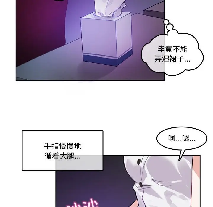 漫画《无与伦比的日常》第3话第19张图