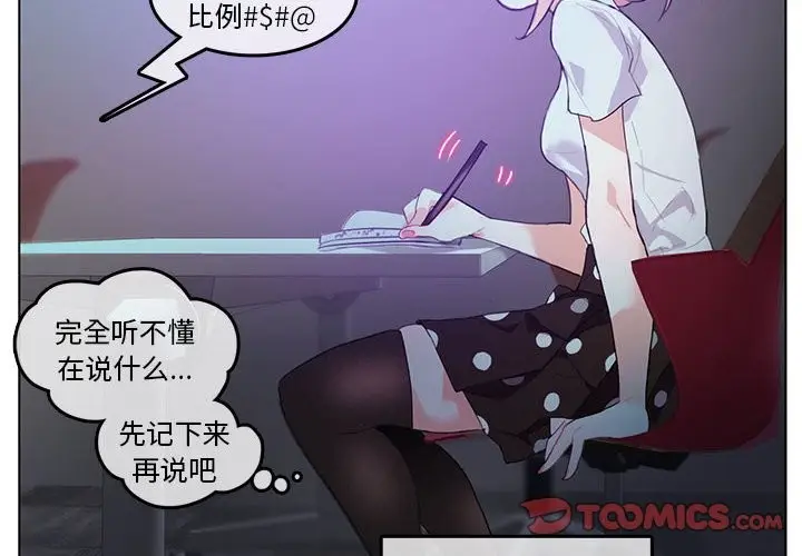 漫画《无与伦比的日常》第3话第2张图