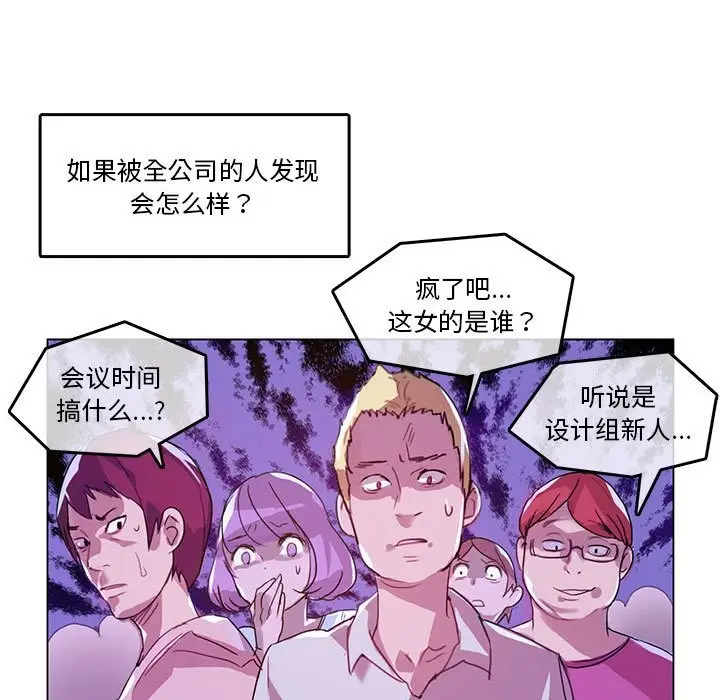 漫画《无与伦比的日常》第3话第25张图