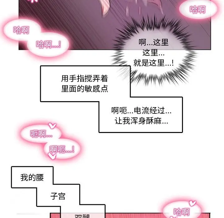 漫画《无与伦比的日常》第3话第31张图