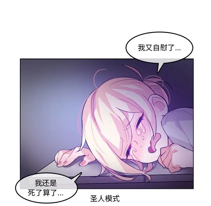 漫画《无与伦比的日常》第3话第38张图
