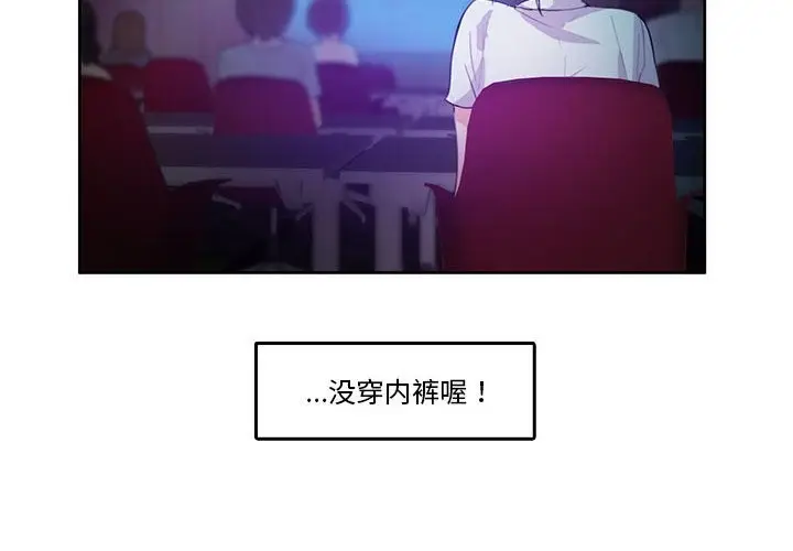 漫画《无与伦比的日常》第3话第4张图