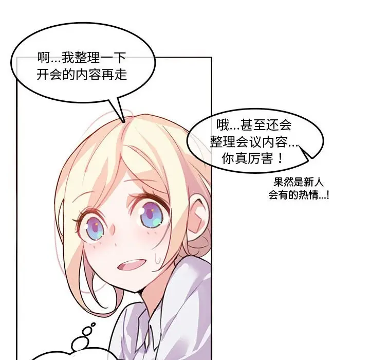 漫画《无与伦比的日常》第3话第40张图