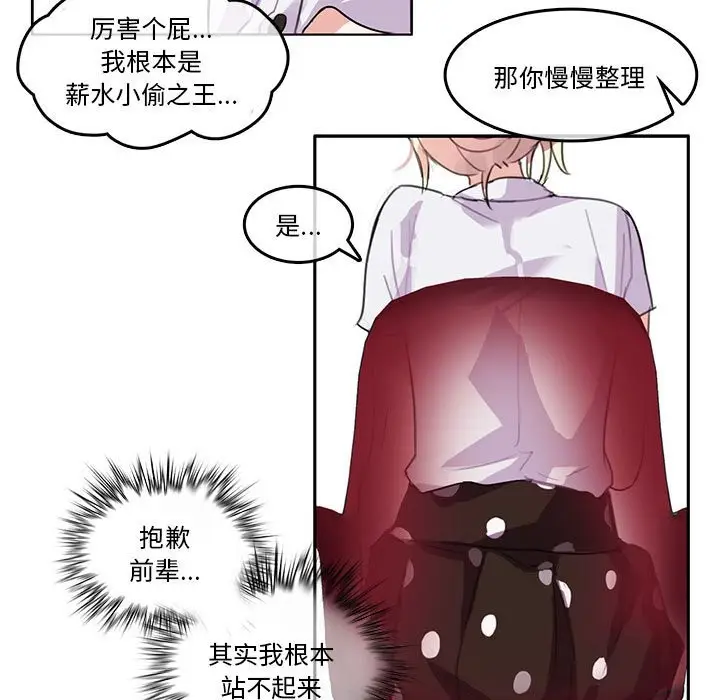 漫画《无与伦比的日常》第3话第41张图