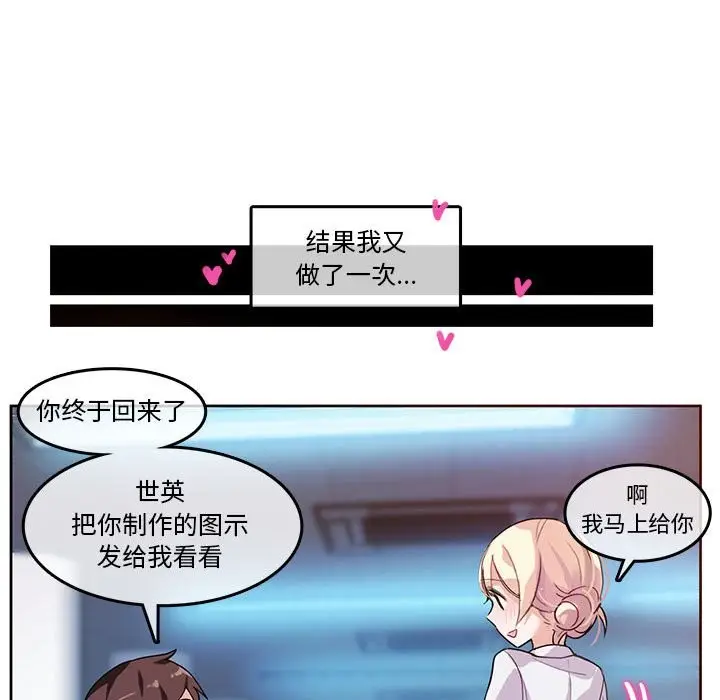漫画《无与伦比的日常》第3话第47张图