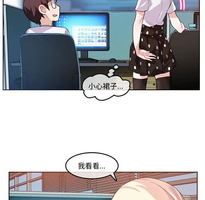 漫画《无与伦比的日常》第3话第48张图