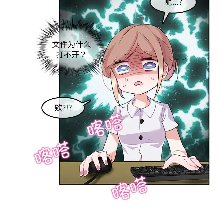 漫画《无与伦比的日常》第3话第50张图
