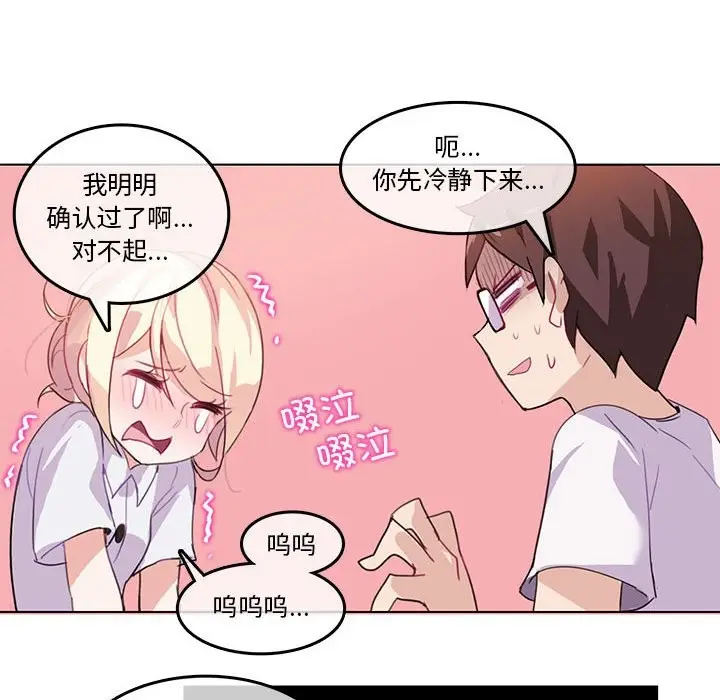 漫画《无与伦比的日常》第3话第52张图