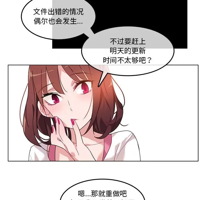 漫画《无与伦比的日常》第3话第53张图