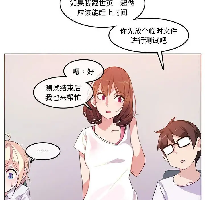 漫画《无与伦比的日常》第3话第54张图
