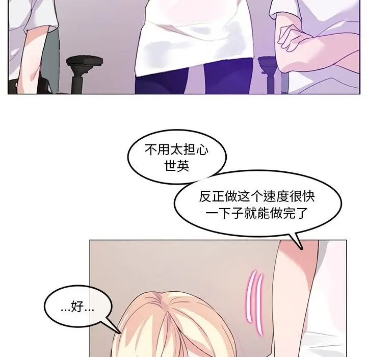 漫画《无与伦比的日常》第3话第55张图