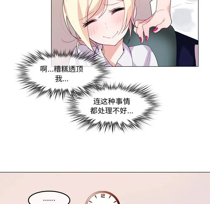 漫画《无与伦比的日常》第3话第56张图