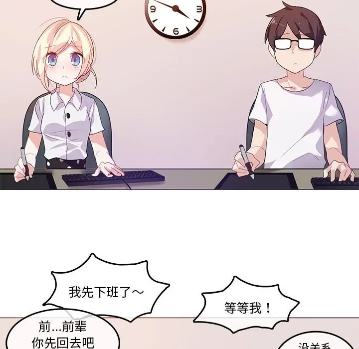 漫画《无与伦比的日常》第3话第57张图