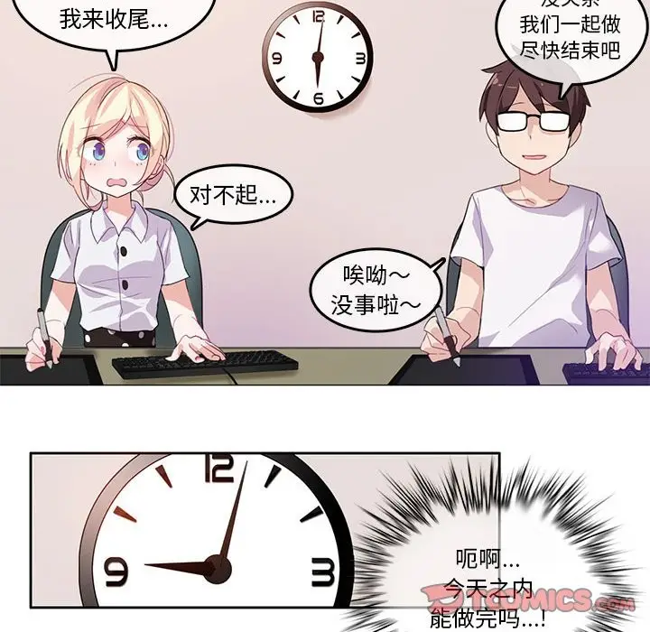 漫画《无与伦比的日常》第3话第58张图
