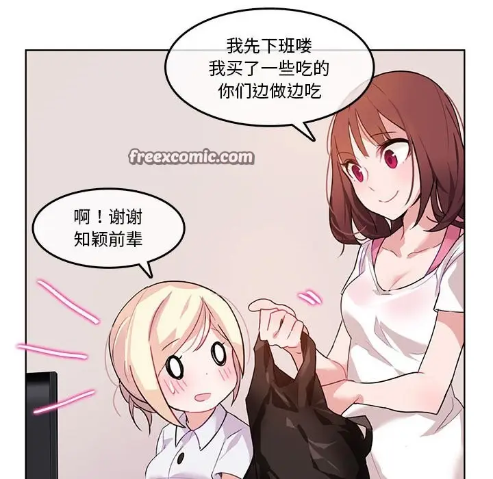 漫画《无与伦比的日常》第3话第60张图