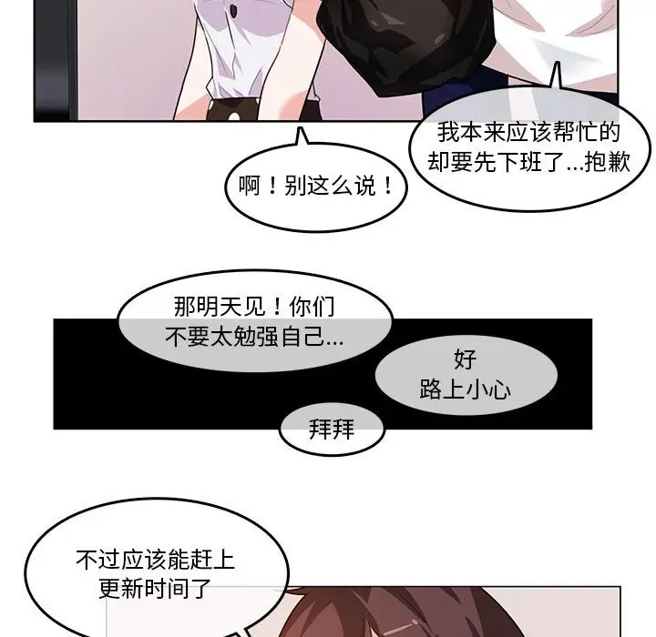 漫画《无与伦比的日常》第3话第61张图