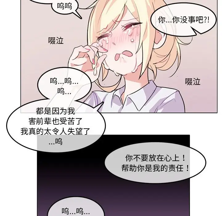 漫画《无与伦比的日常》第3话第64张图
