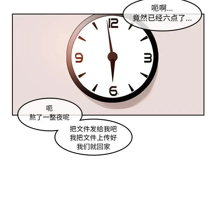 漫画《无与伦比的日常》第3话第69张图