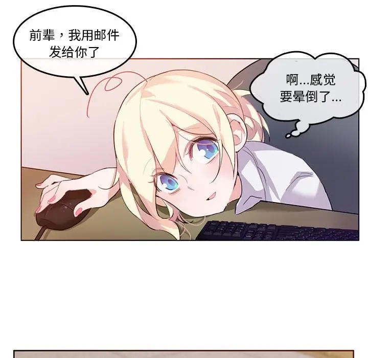 漫画《无与伦比的日常》第3话第70张图