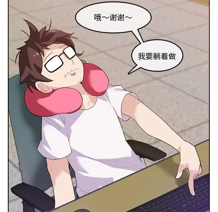 漫画《无与伦比的日常》第3话第71张图