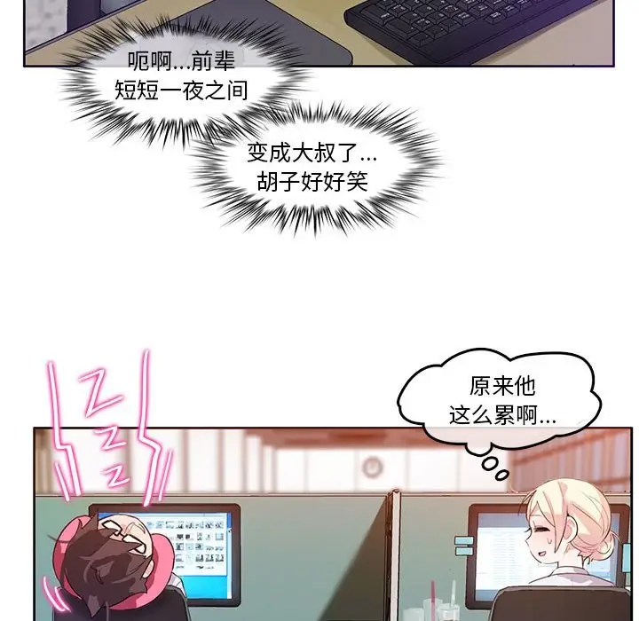漫画《无与伦比的日常》第3话第72张图