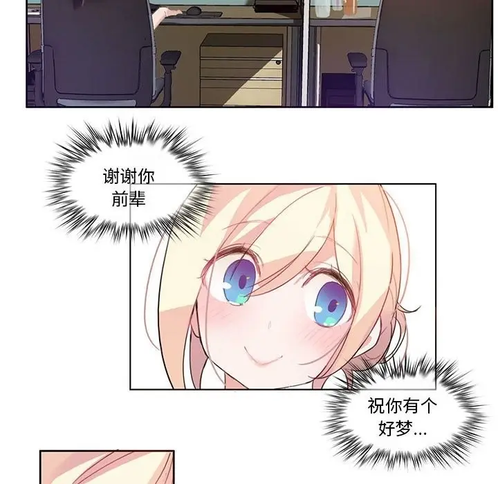 漫画《无与伦比的日常》第3话第73张图