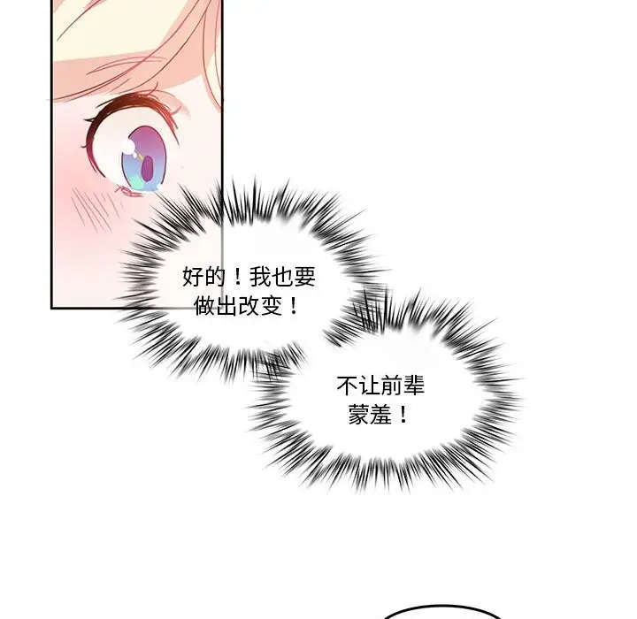漫画《无与伦比的日常》第3话第74张图