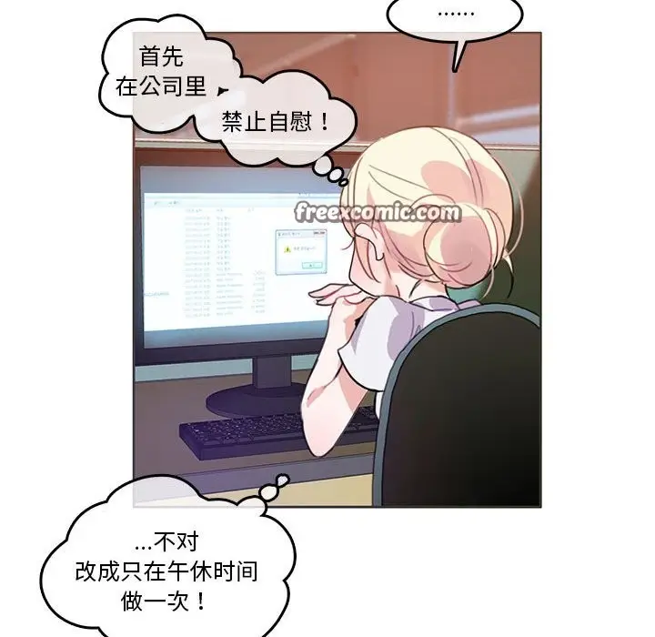 漫画《无与伦比的日常》第3话第75张图
