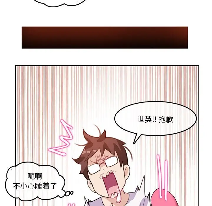 漫画《无与伦比的日常》第3话第76张图